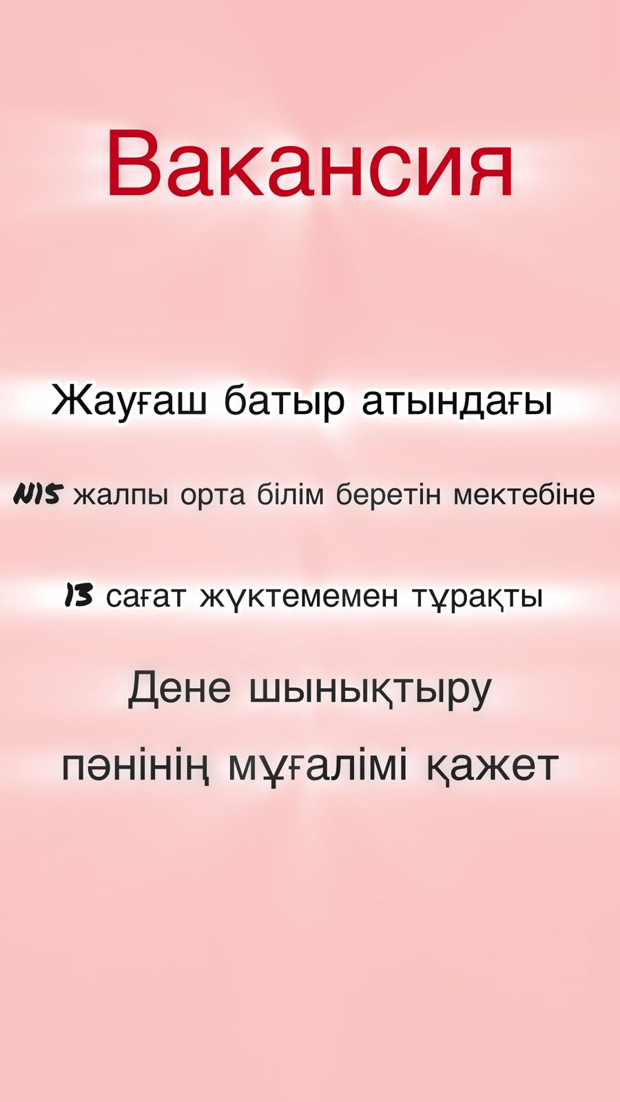 ХАБАРЛАНДЫРУ!