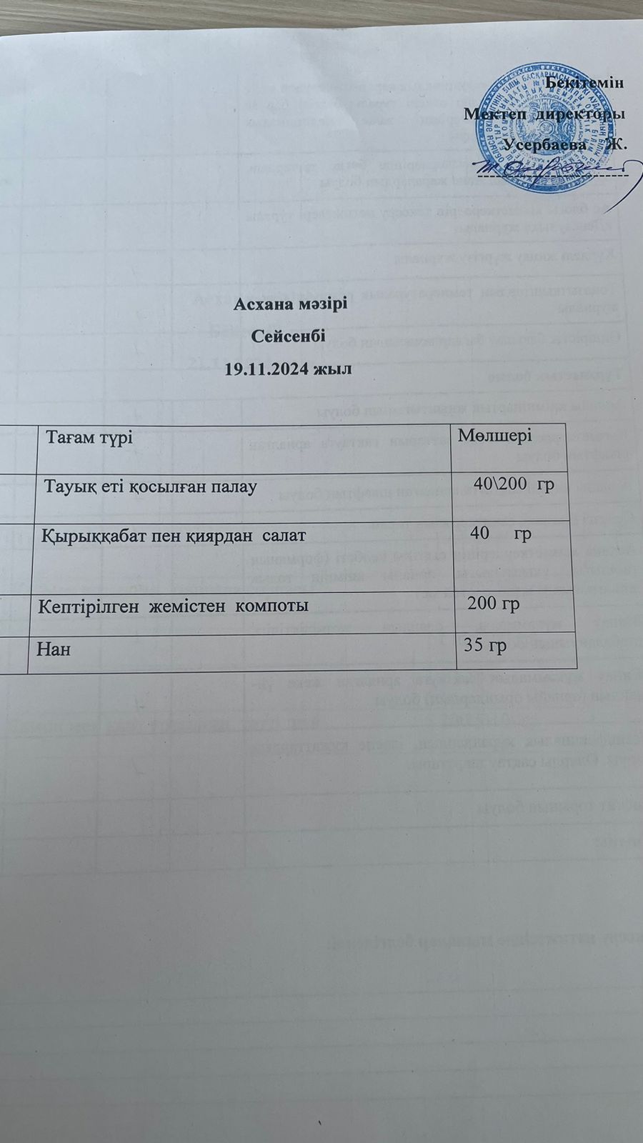 Ас мазірі