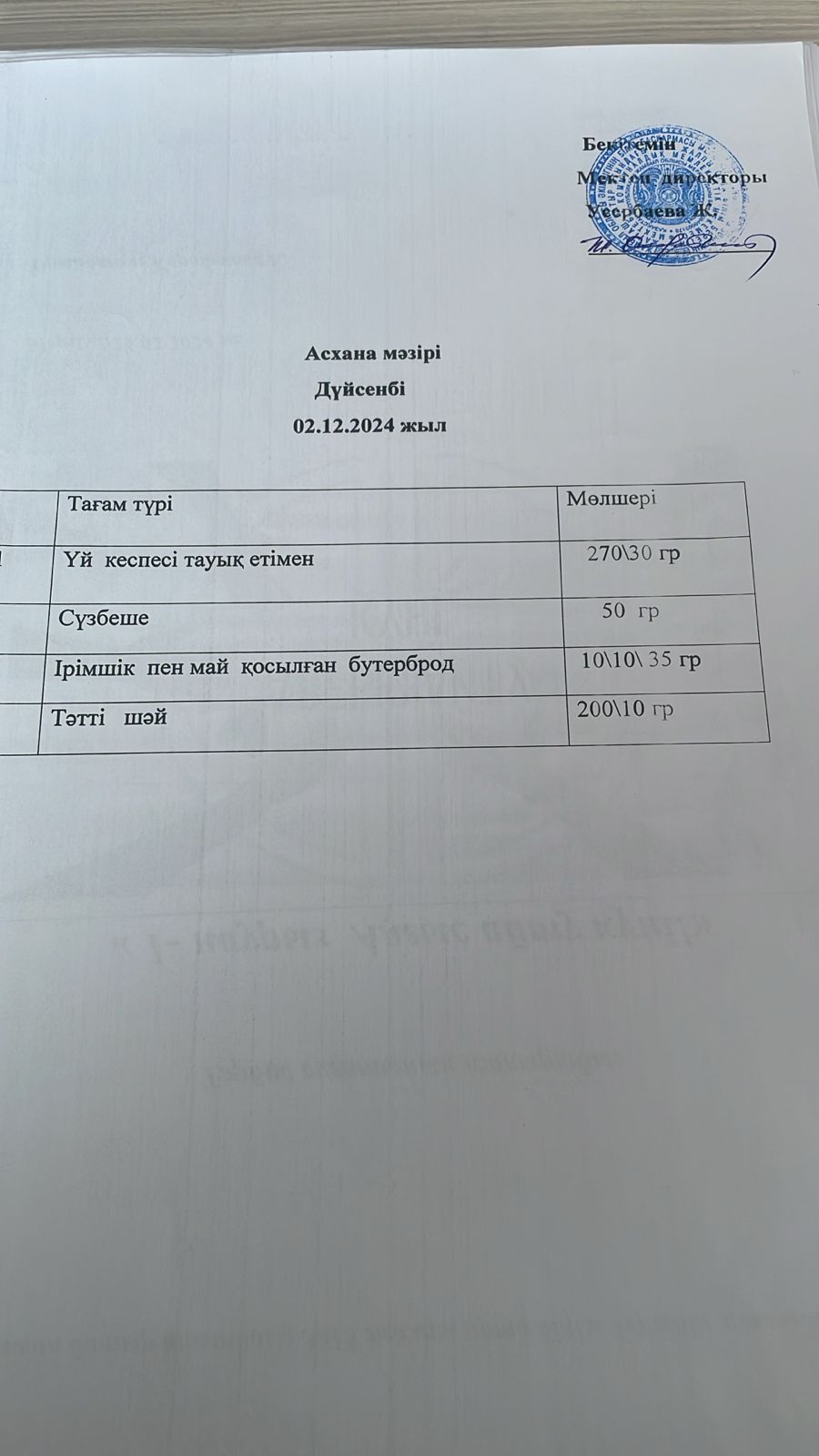 Ас мәзірі