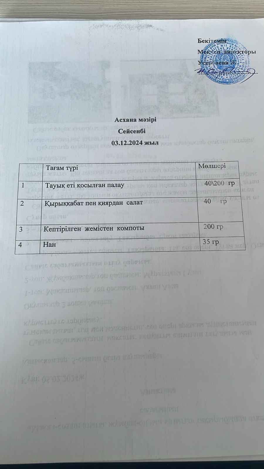 Ас мәзірі