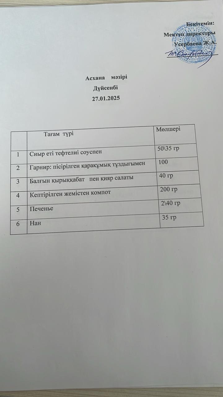 Ас мәзірі