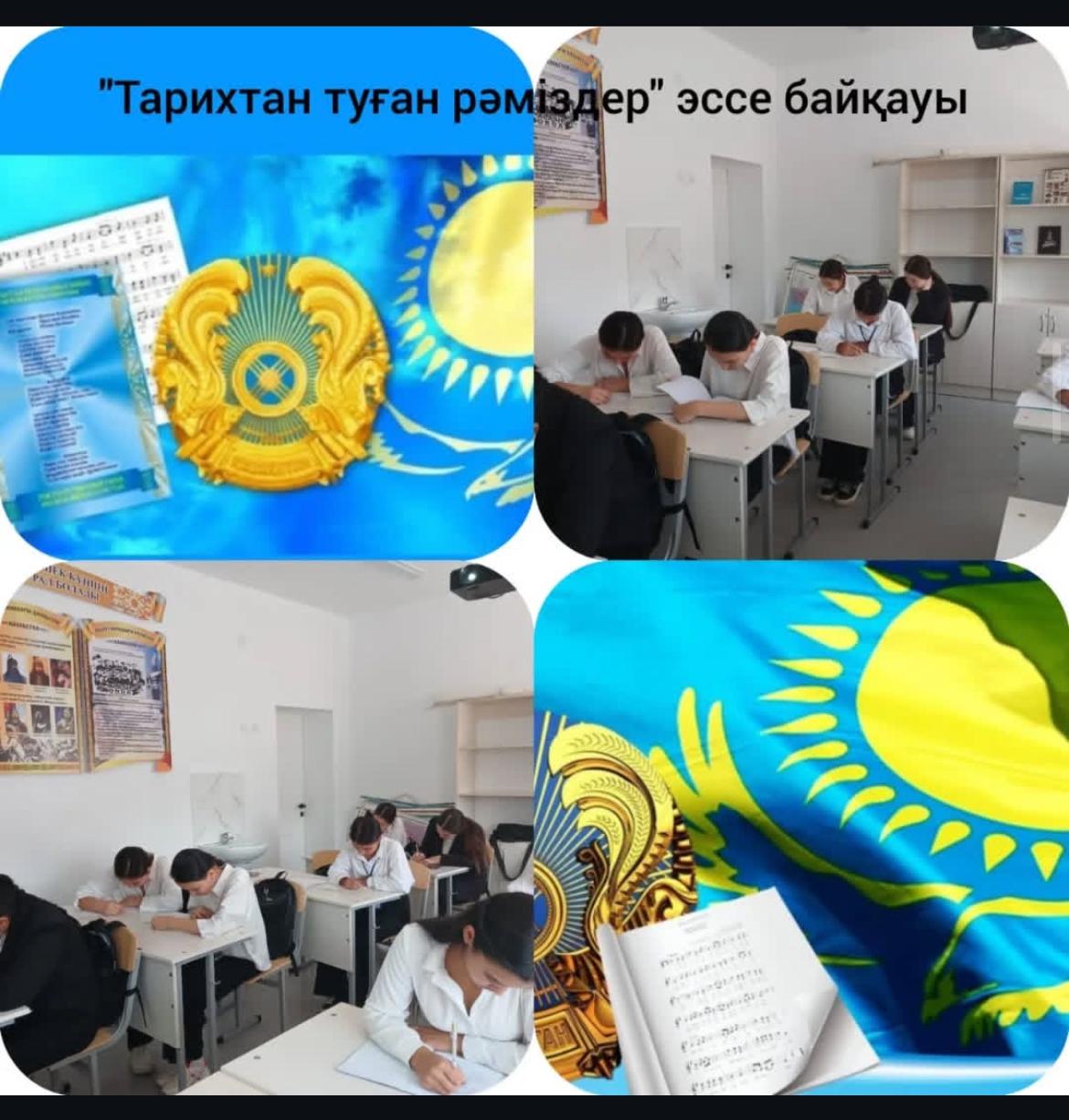 " Тарихтан туған рәміздер"