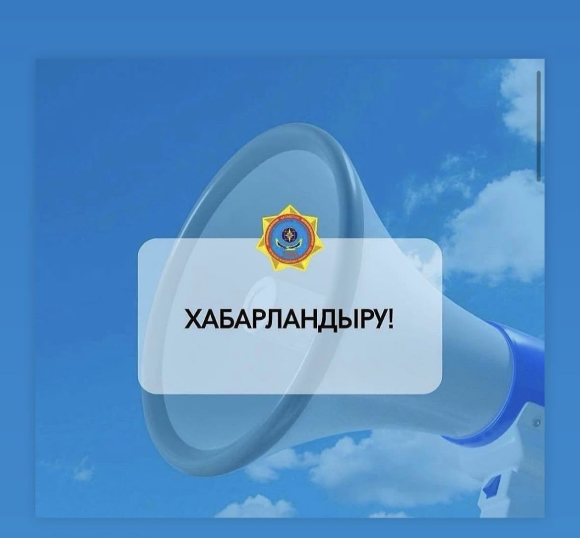 ХАБАРЛАНДЫРУ!