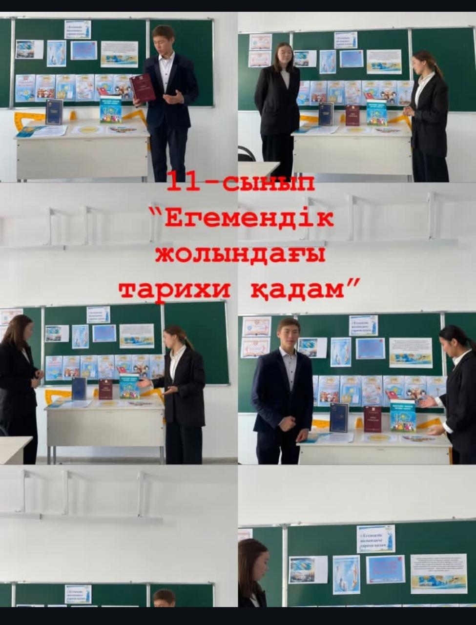 " Егемендік жолындағы тарихи қадам"