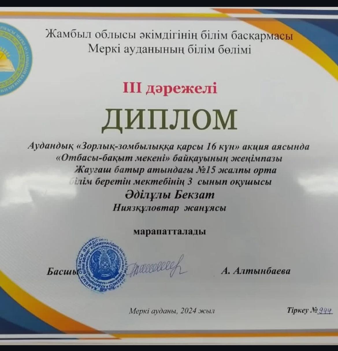 " Отбасы-бақыт мекені" байқау