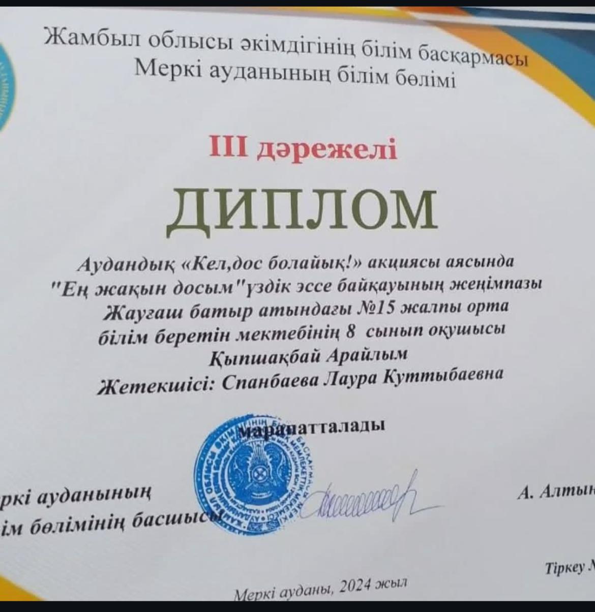 " Ең жақын досым" эссе