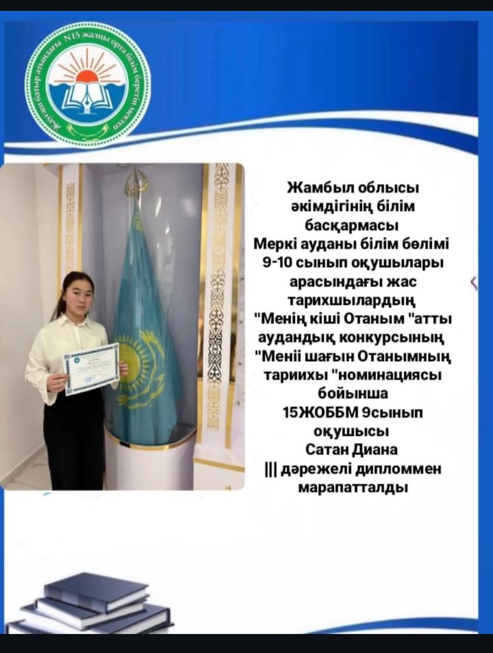 "Менің кіші  Отаным"