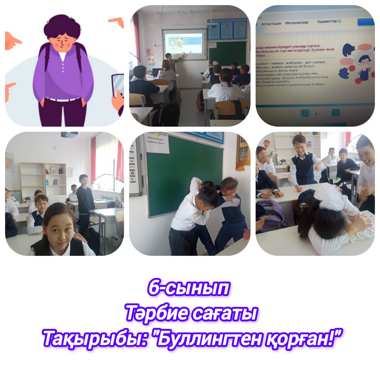 "Бір-бірімізге құрмет"