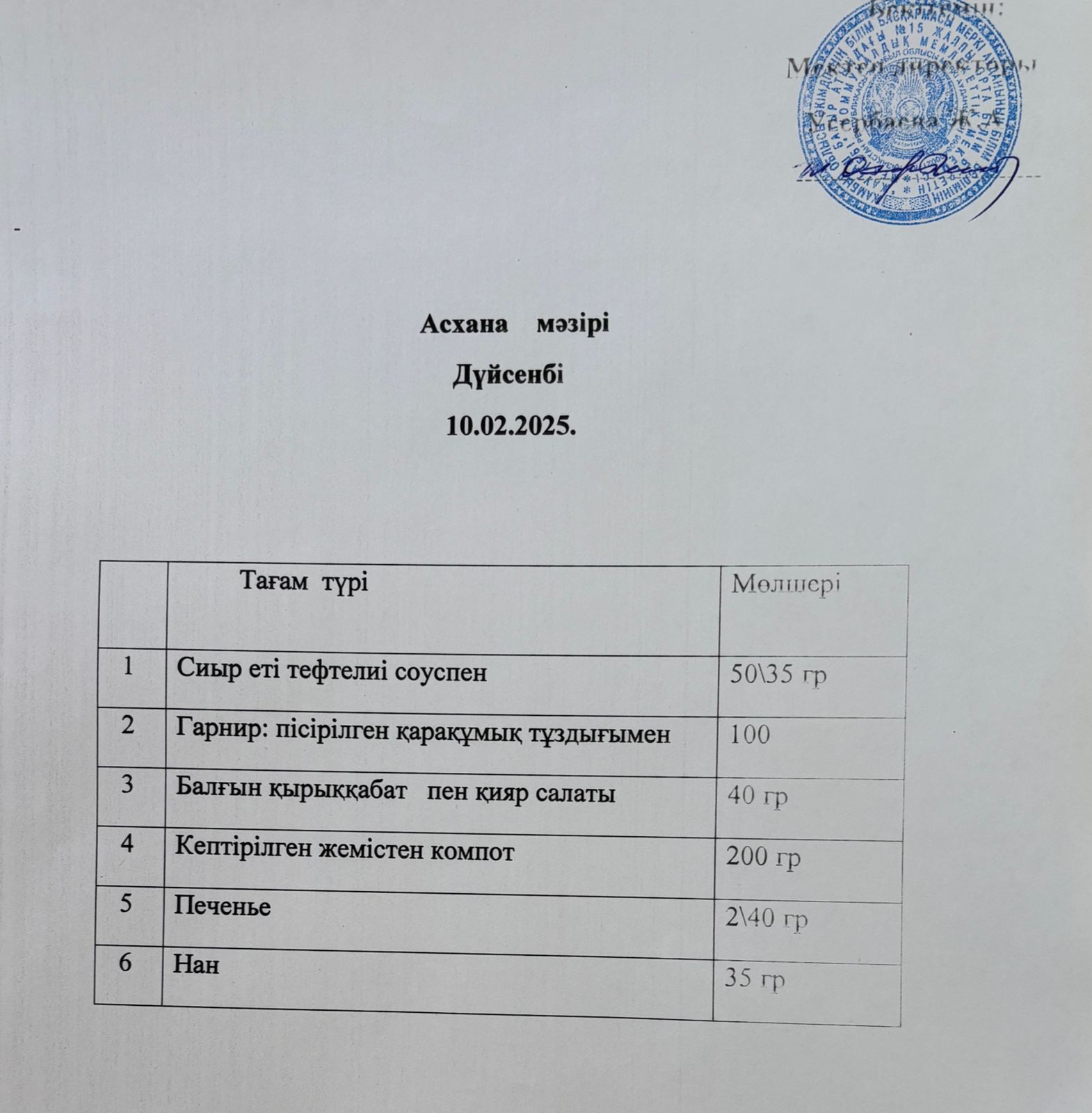 '' Бақылау портциясы''