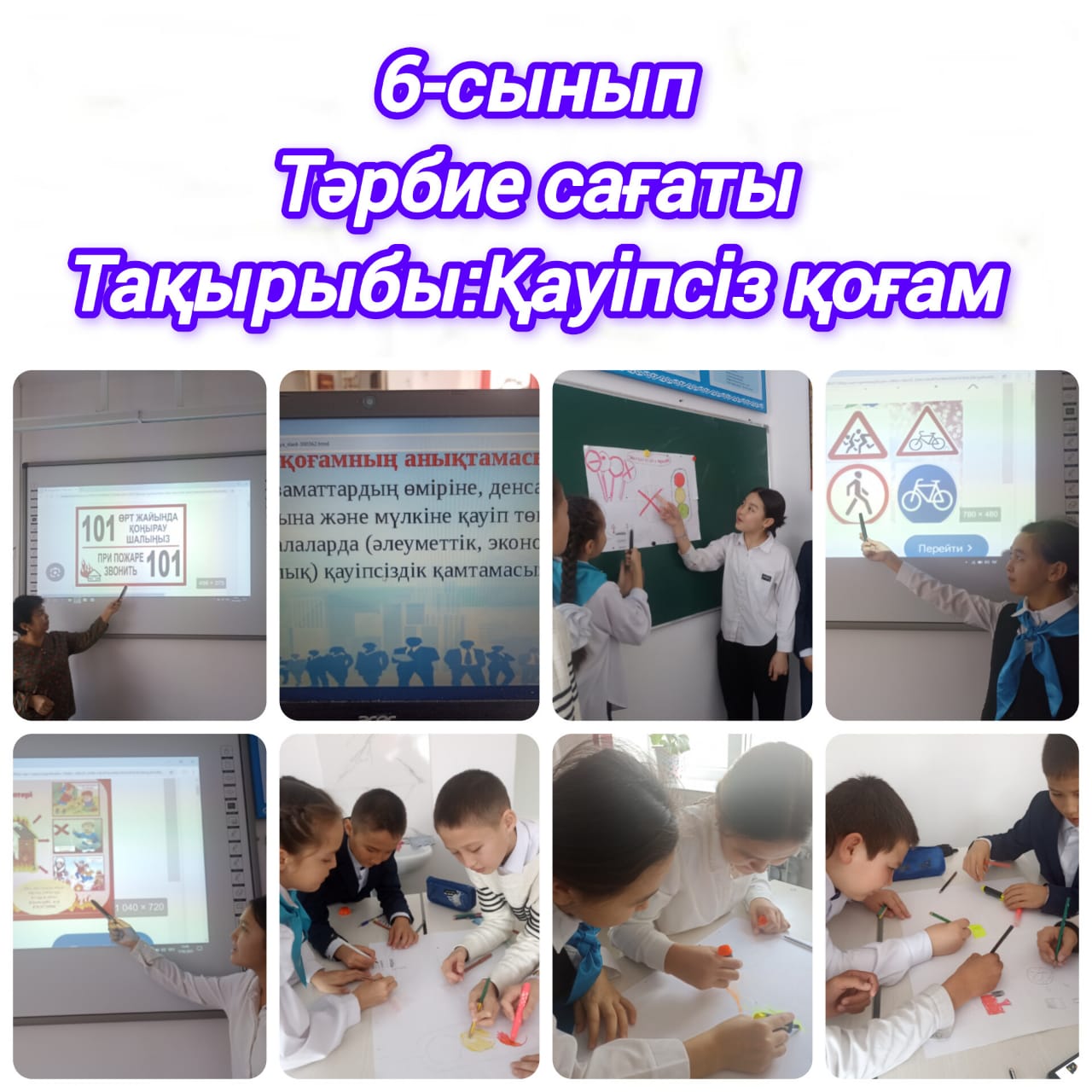 Қауіпсіз қоғам