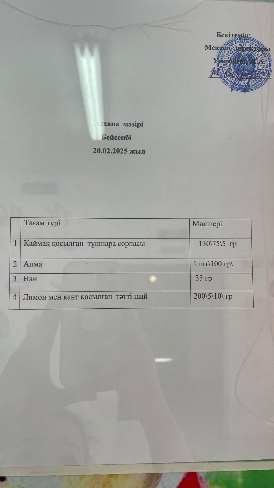 Ас мәзірі