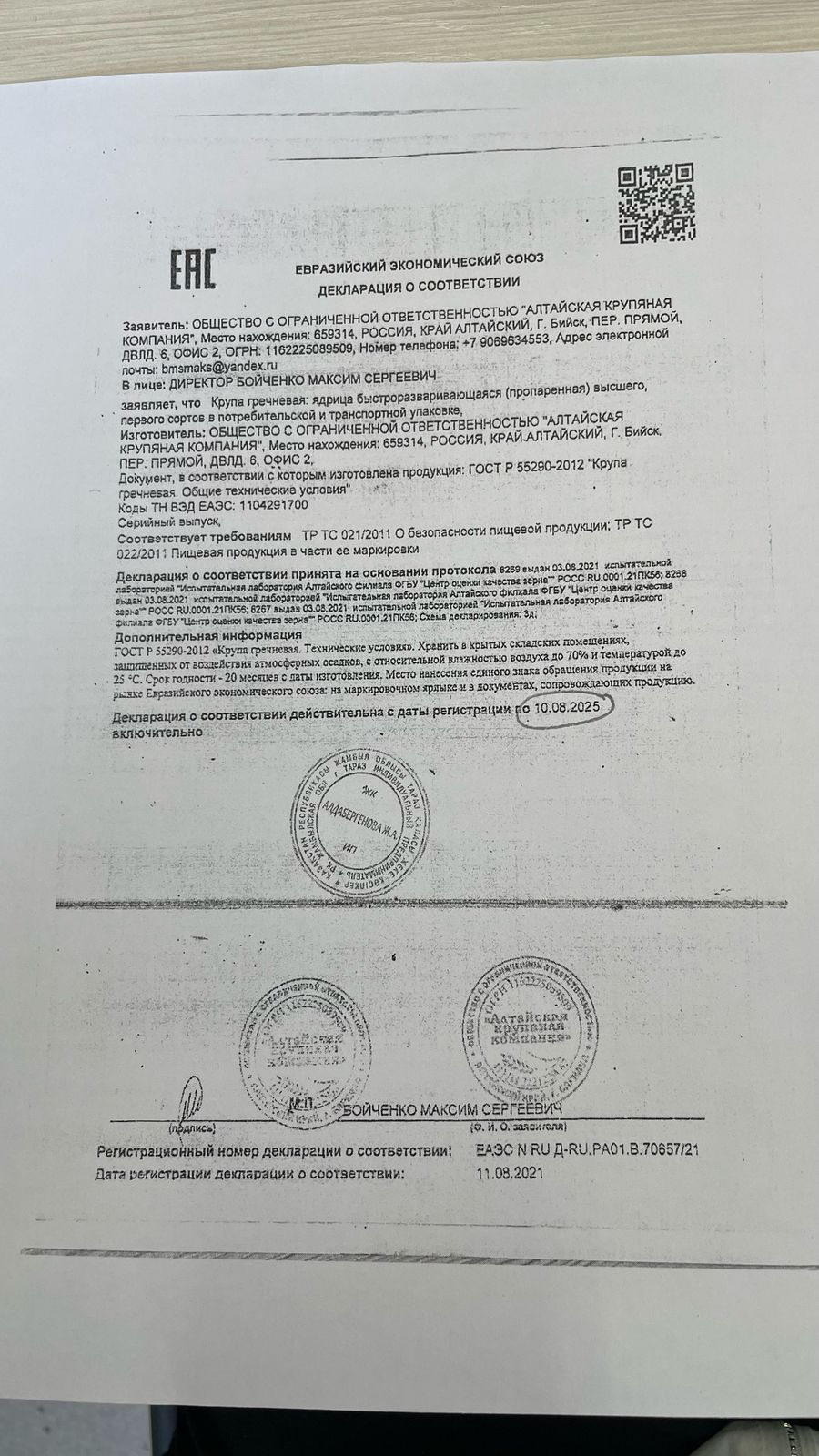 Сертификат