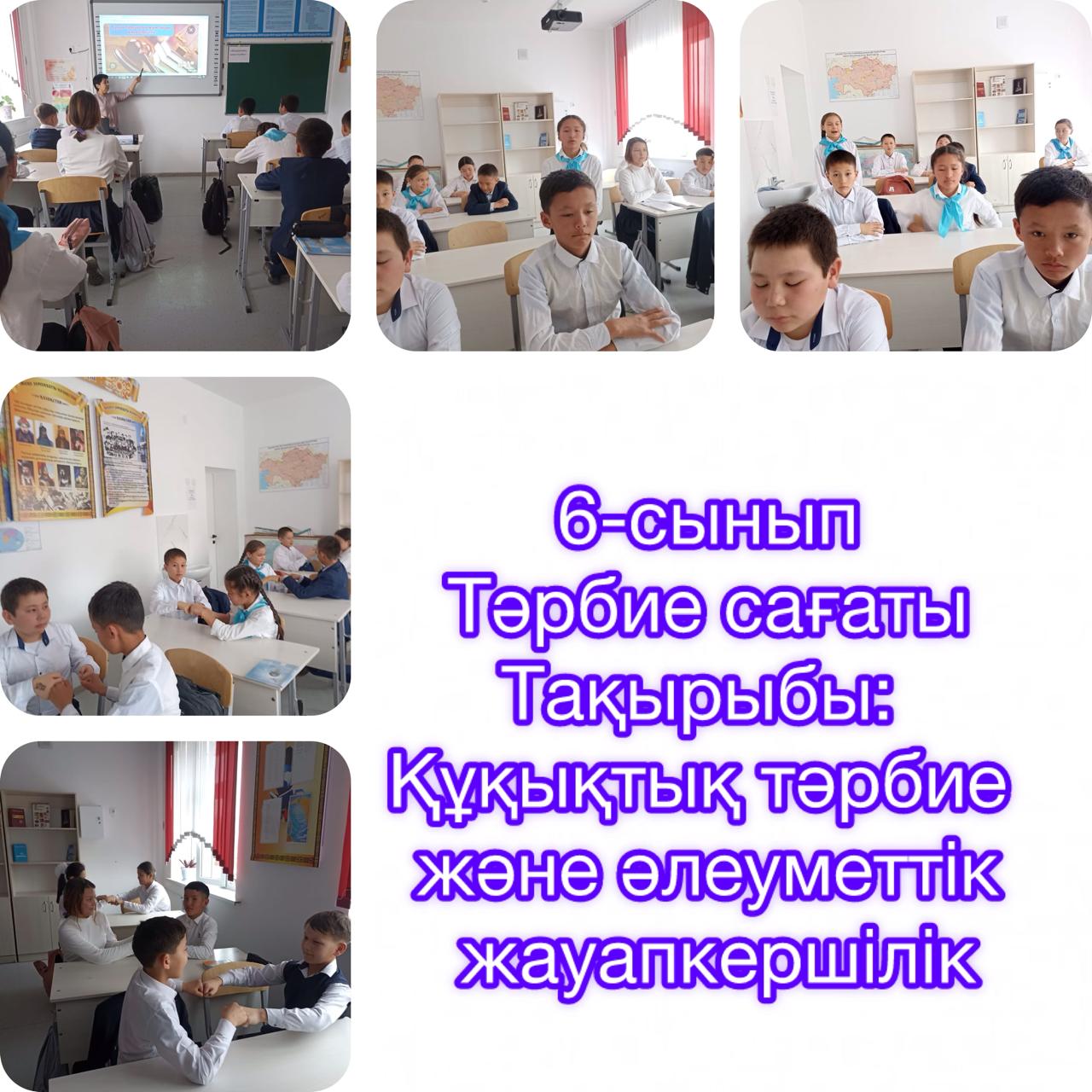 Жауғаш батыр атындағы #15 жалпы орта білім беретін мектебінің 6 сынып оқушыларымен 24.02.25 ж. күні  " Құқықтық тәртіп және әлеуметтік жауапкершілік" тақырыбында тәрбие сағаты өтілді.   Мақсаты:    -Оқушыларға құқықтық тәртіп ұғымын түсіндіру, заңға